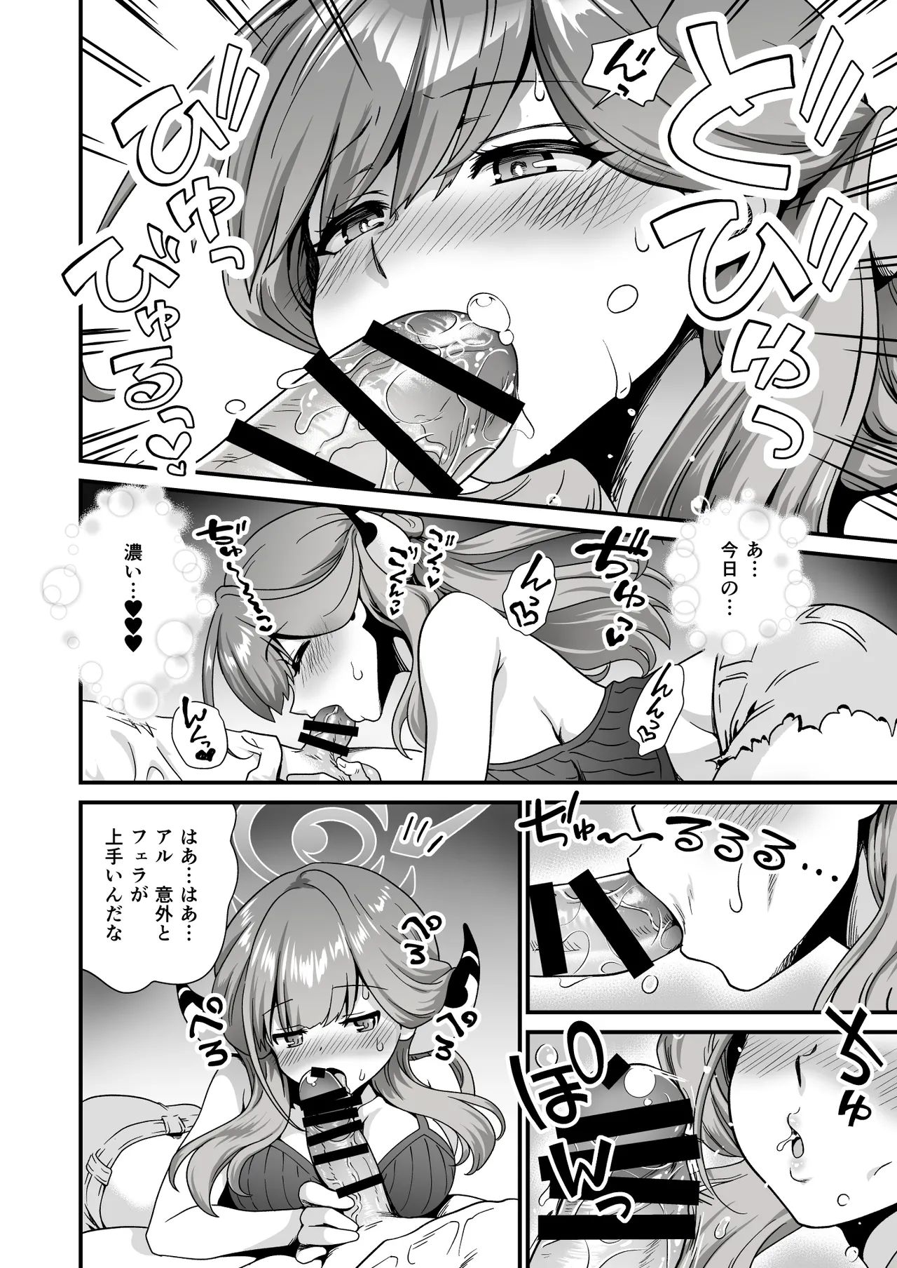 Sensei no Soushitsu - Page 12