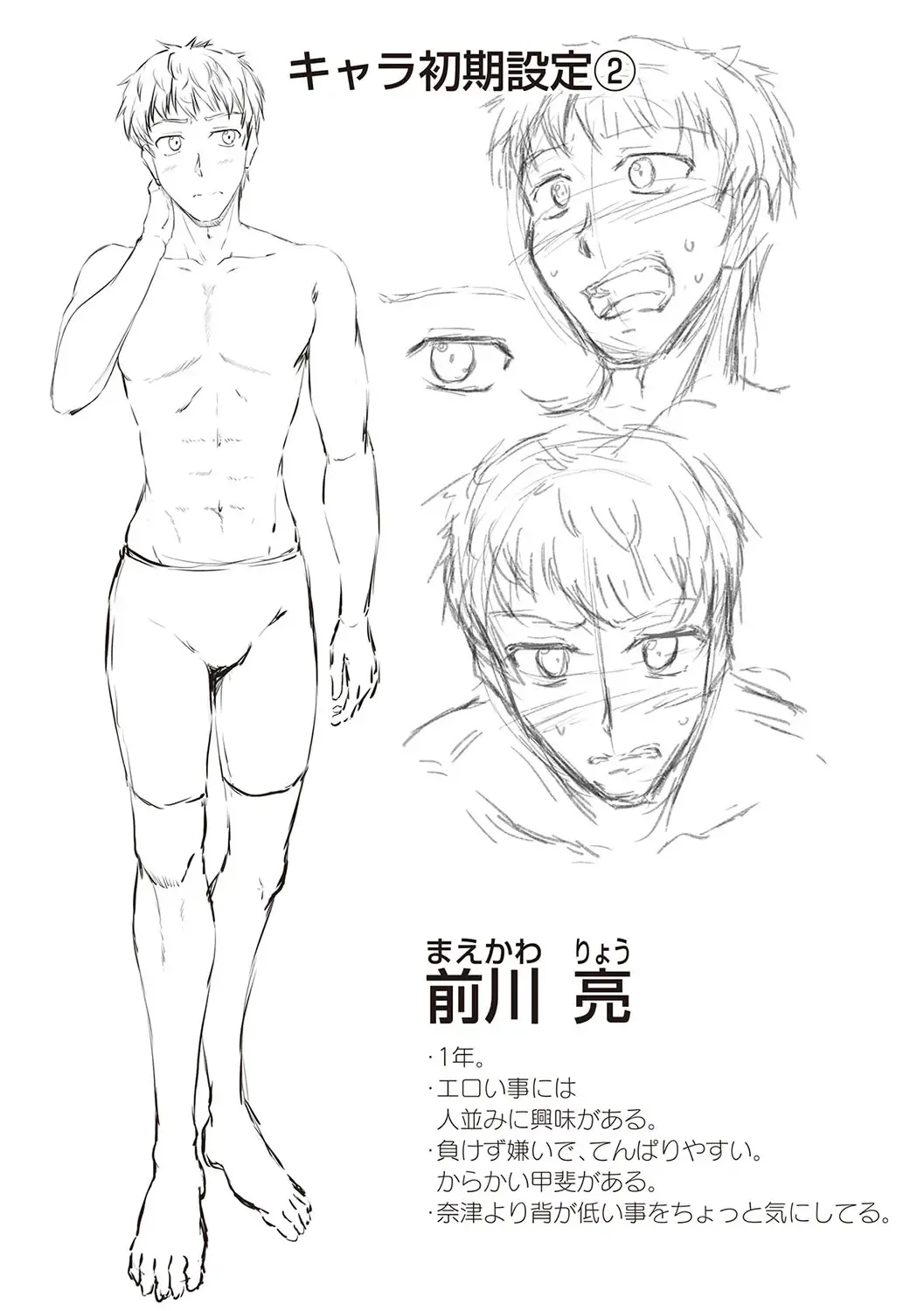 Swimming Life + Ch. 5 Senga + Shoki Settei Shiryou - Page 228