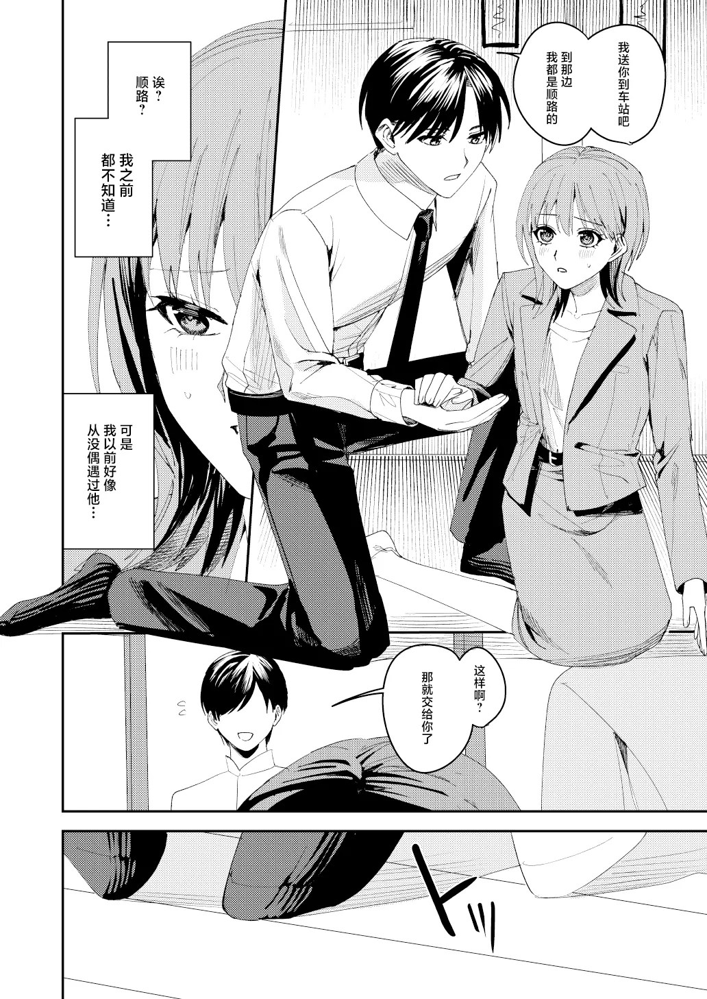滝原くんは私の心が読めるからズルい - Page 14