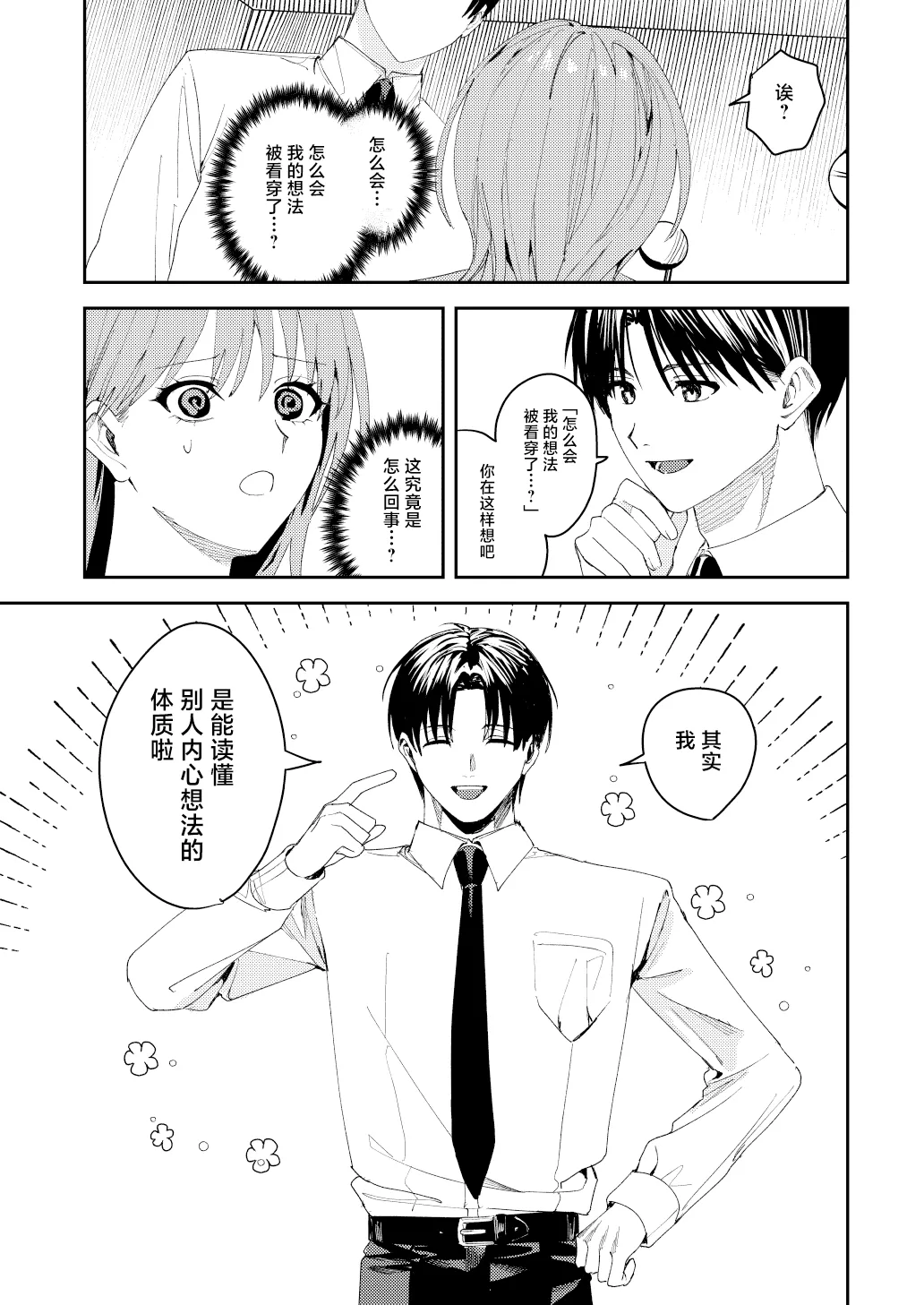 滝原くんは私の心が読めるからズルい - Page 17