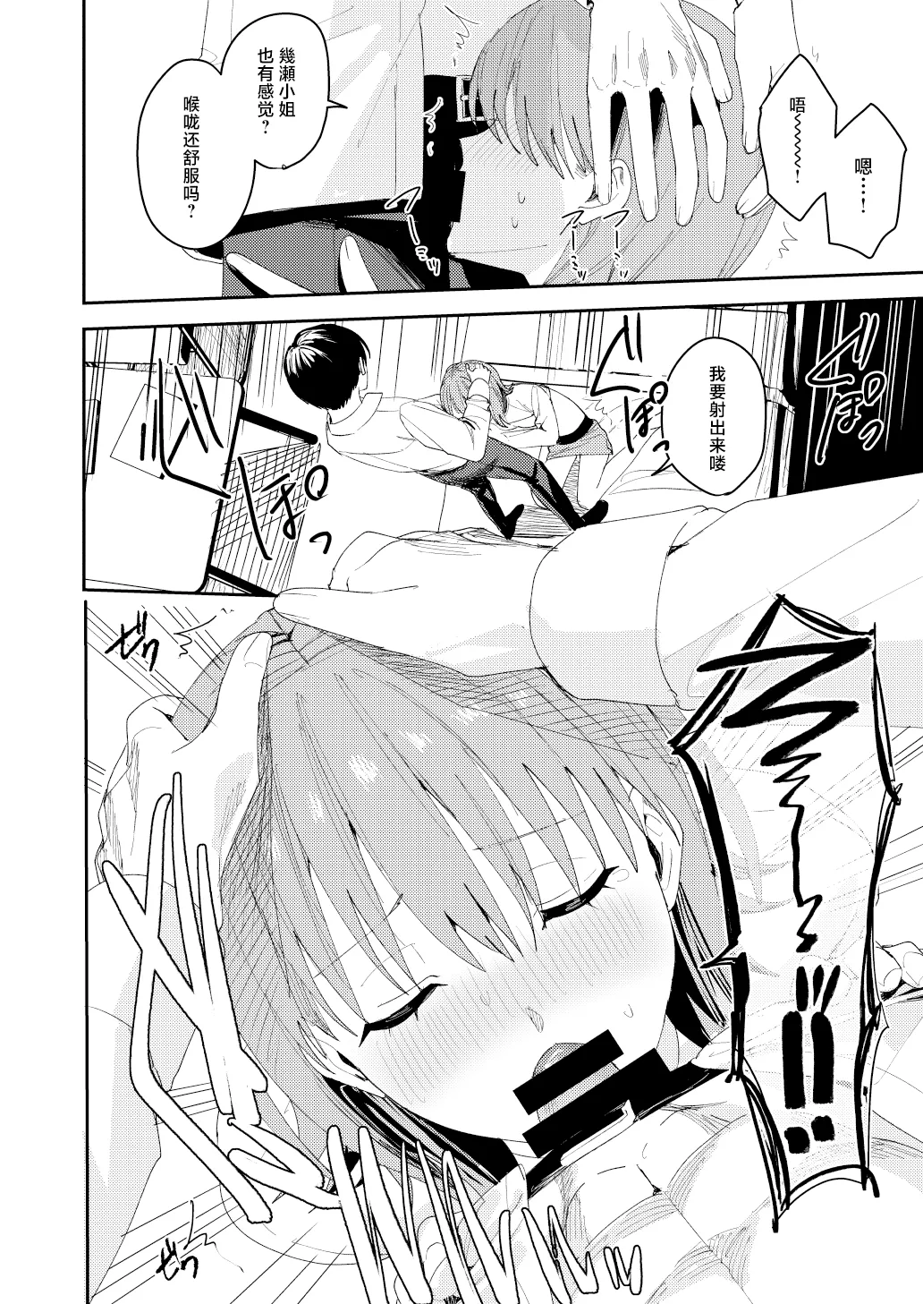 滝原くんは私の心が読めるからズルい - Page 30