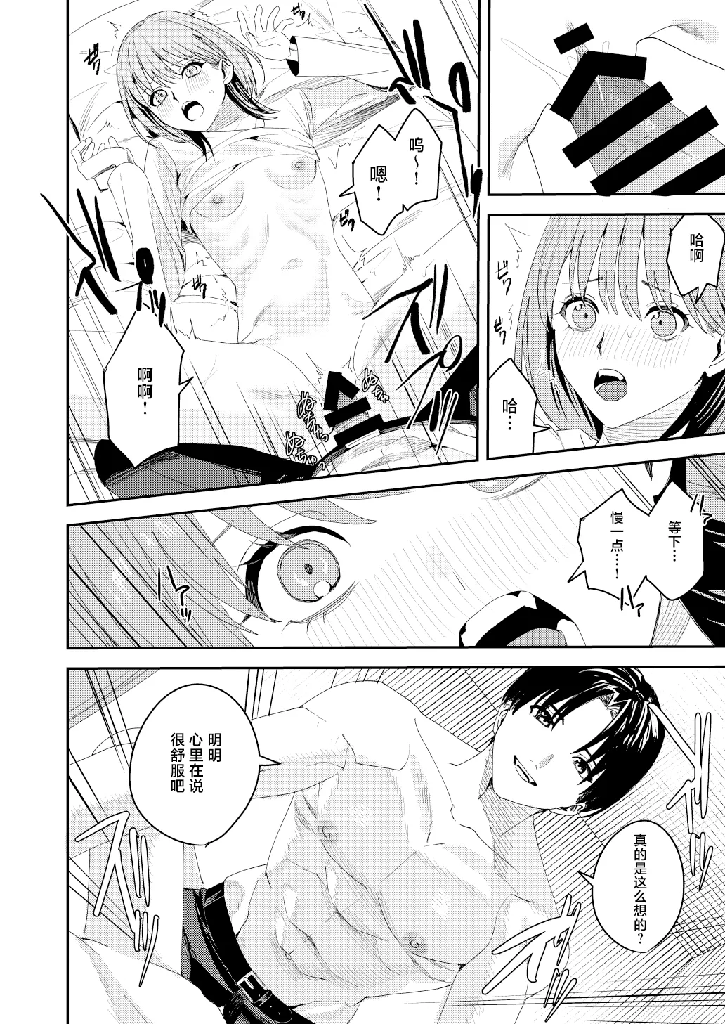 滝原くんは私の心が読めるからズルい - Page 36