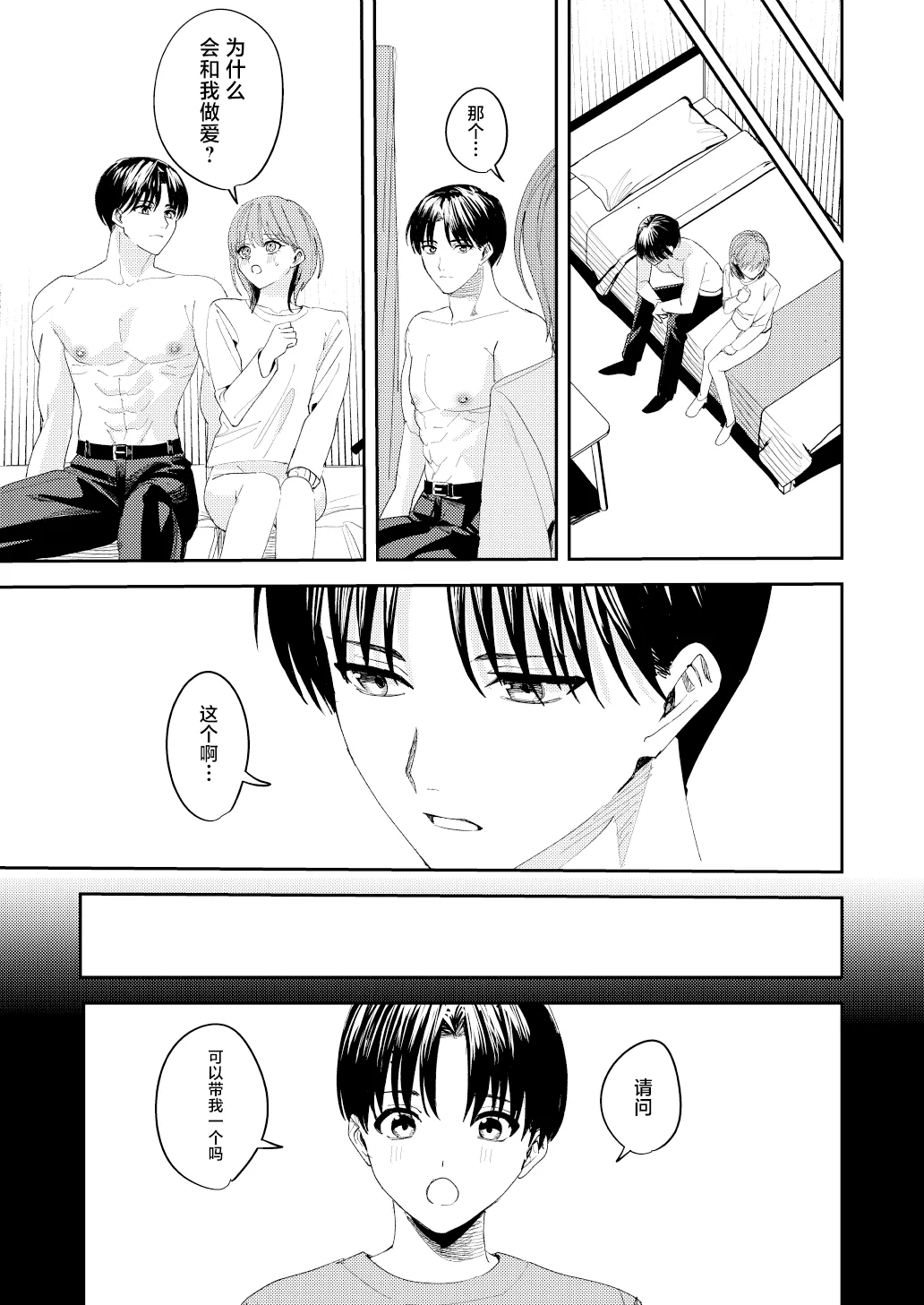 滝原くんは私の心が読めるからズルい - Page 45