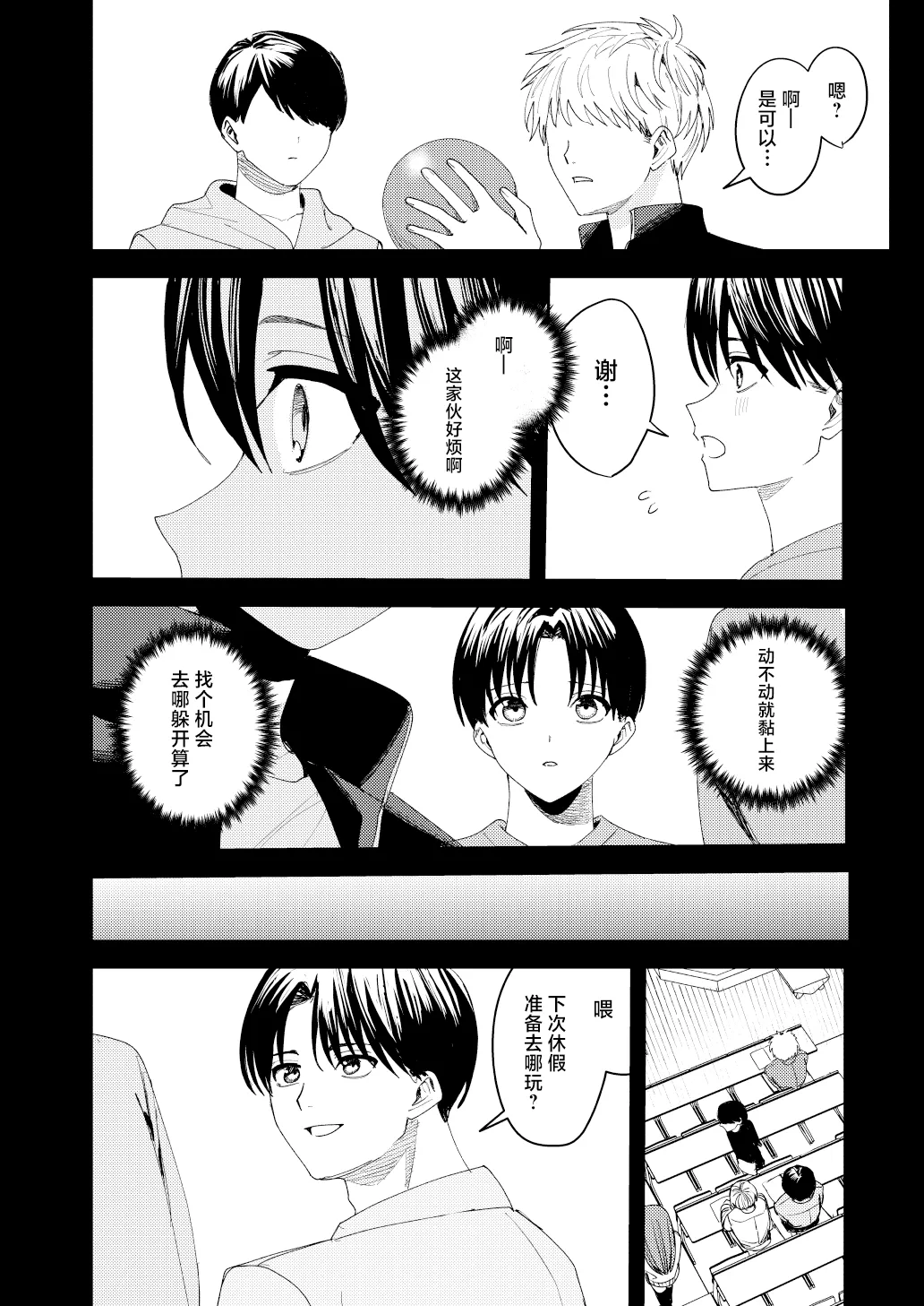 滝原くんは私の心が読めるからズルい - Page 46