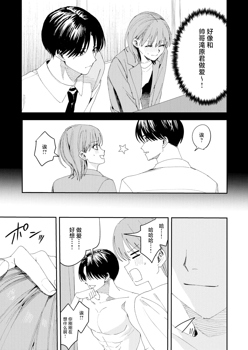 滝原くんは私の心が読めるからズルい - Page 49