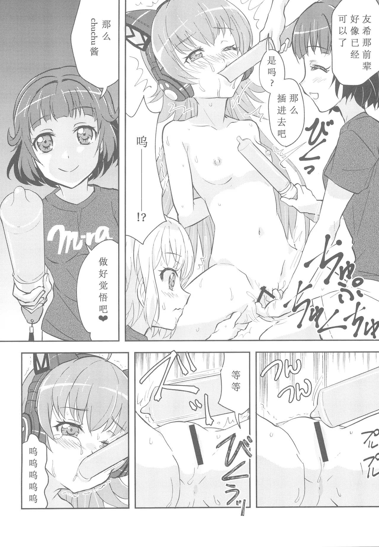 Chuchu-sama Wakarase Live Manner Koushuukai - Page 12