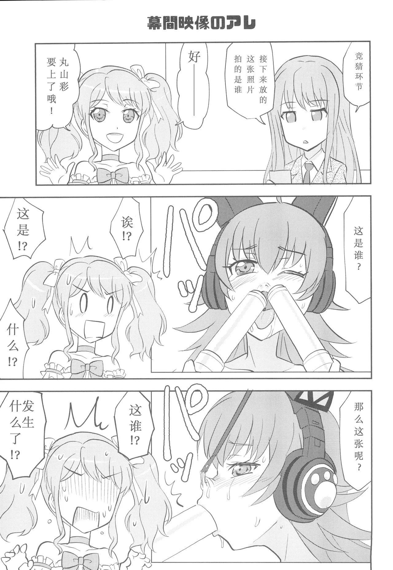 Chuchu-sama Wakarase Live Manner Koushuukai - Page 19