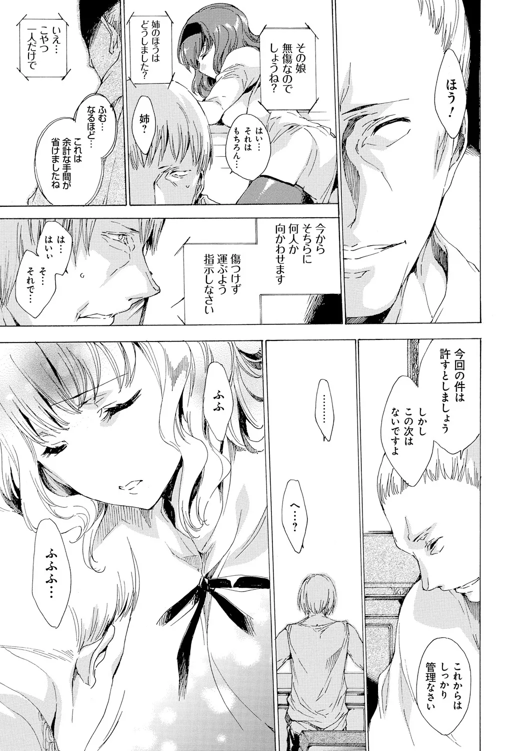 Page 100 of [Yuiga Naoha] Seinaru Manabiya no Sono de [Digital]