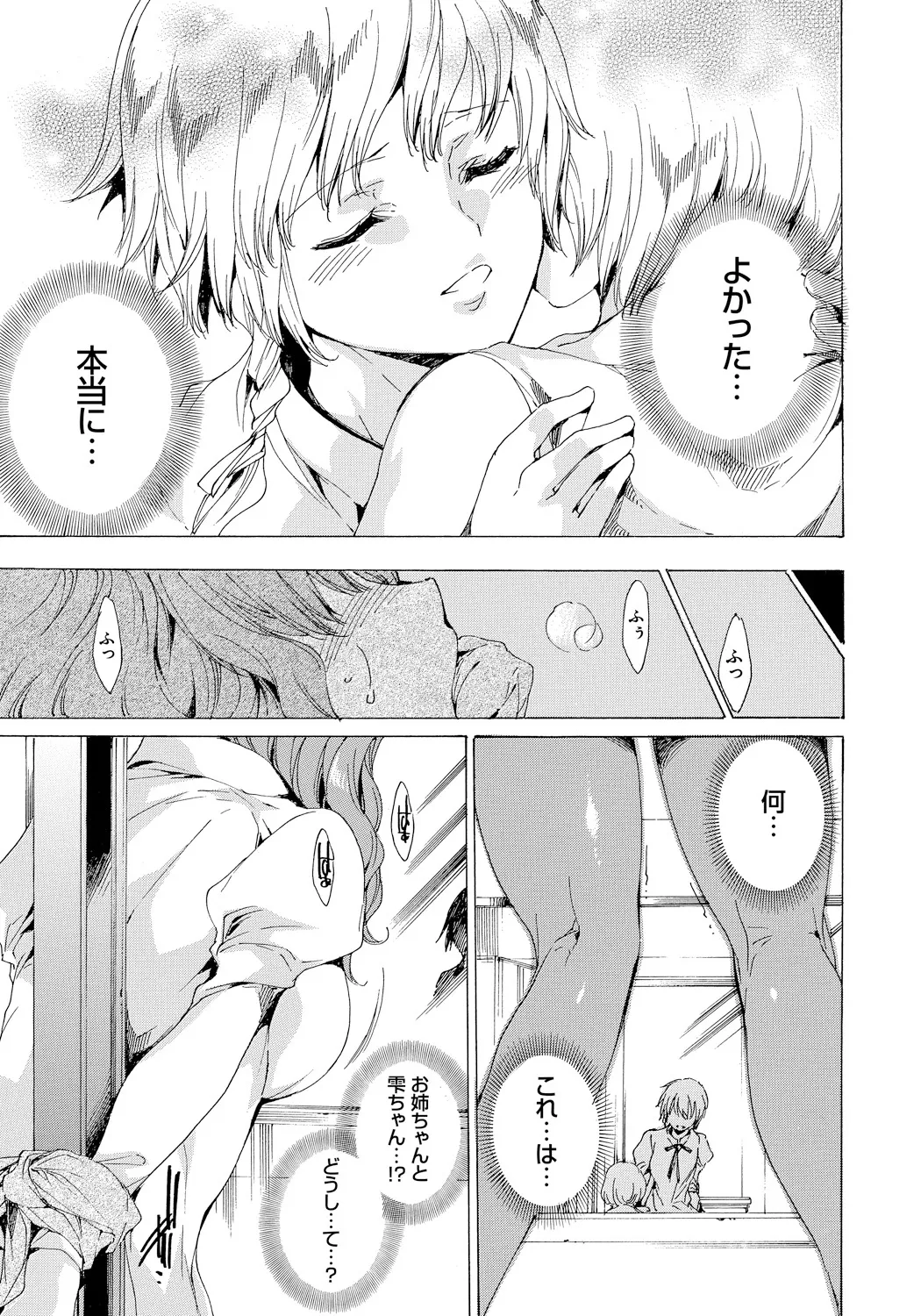 Page 104 of [Yuiga Naoha] Seinaru Manabiya no Sono de [Digital]