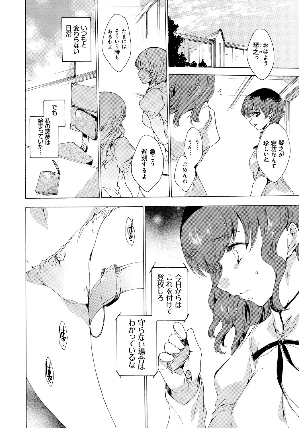 Page 121 of [Yuiga Naoha] Seinaru Manabiya no Sono de [Digital]