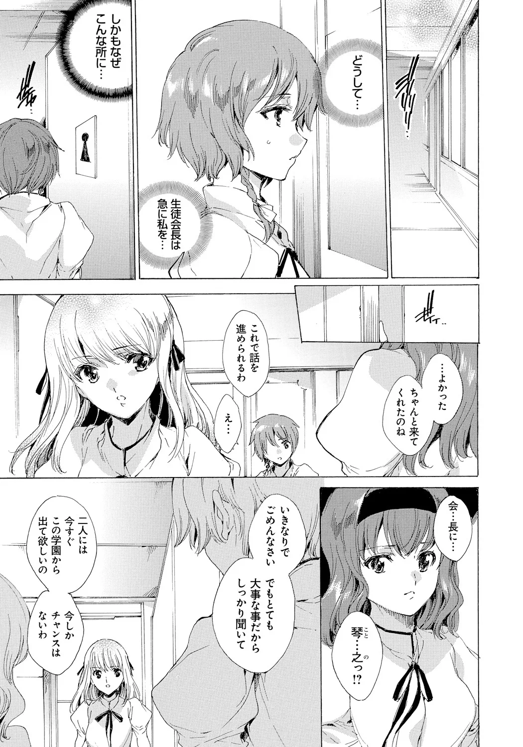 Page 136 of [Yuiga Naoha] Seinaru Manabiya no Sono de [Digital]