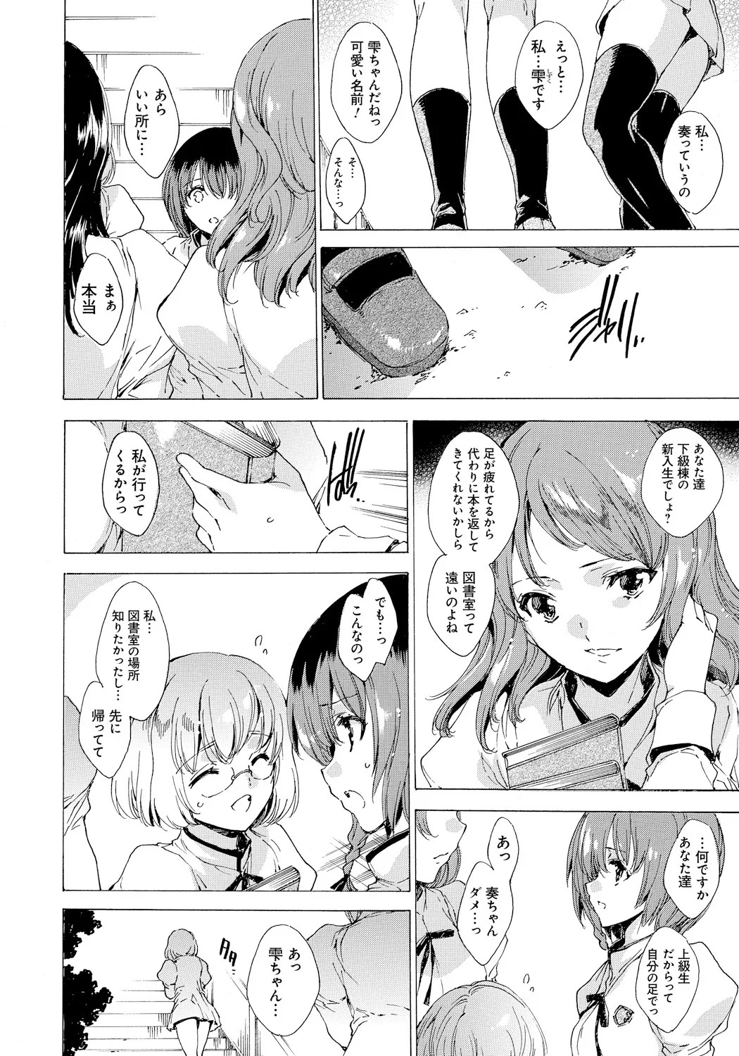 Page 17 of [Yuiga Naoha] Seinaru Manabiya no Sono de [Digital]