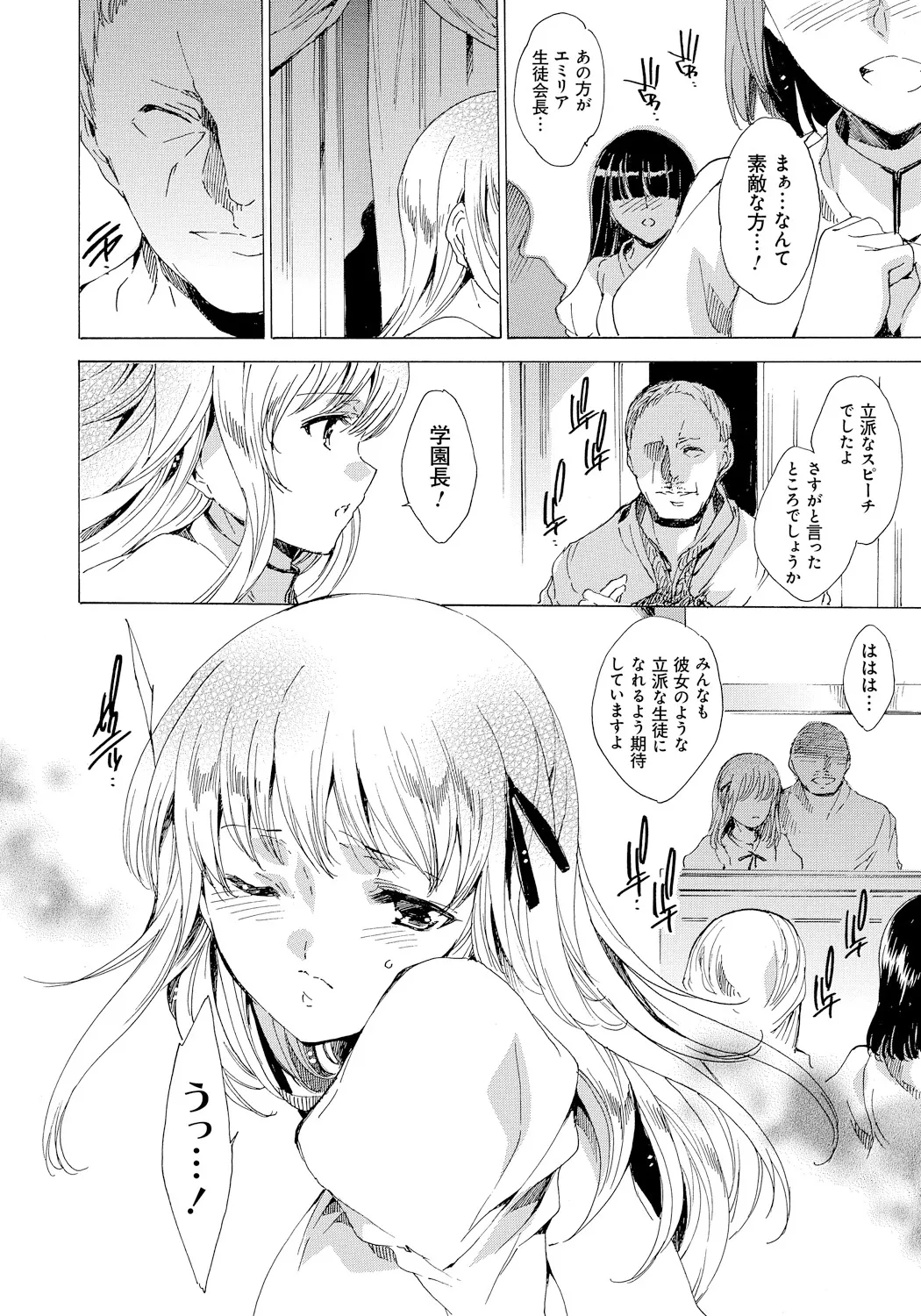 Page 175 of [Yuiga Naoha] Seinaru Manabiya no Sono de [Digital]