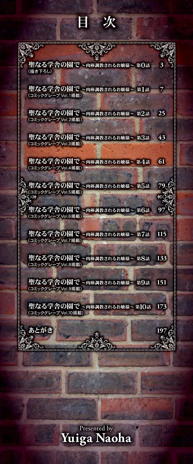 Page 2 of [Yuiga Naoha] Seinaru Manabiya no Sono de [Digital]