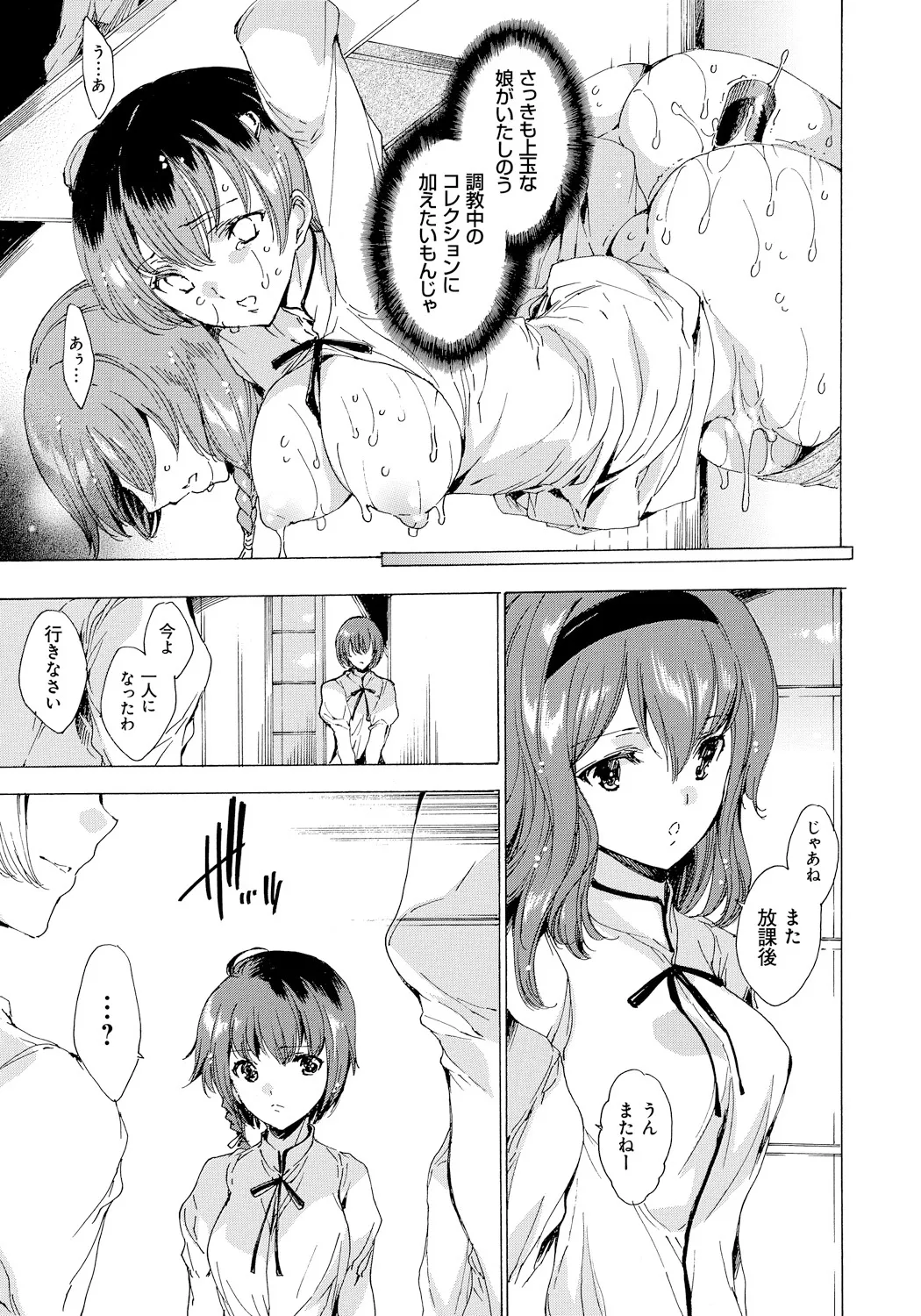 Page 32 of [Yuiga Naoha] Seinaru Manabiya no Sono de [Digital]