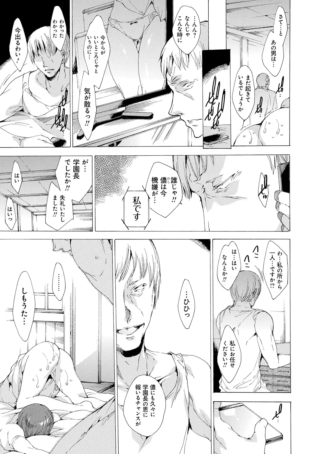 Page 46 of [Yuiga Naoha] Seinaru Manabiya no Sono de [Digital]