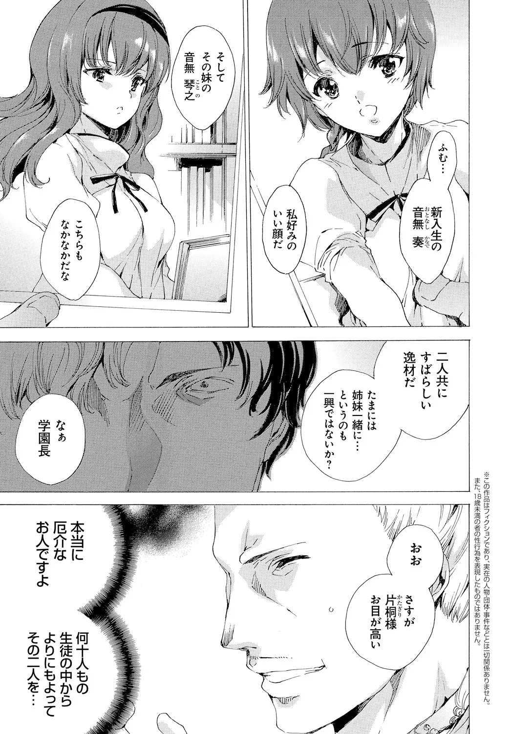 Page 62 of [Yuiga Naoha] Seinaru Manabiya no Sono de [Digital]