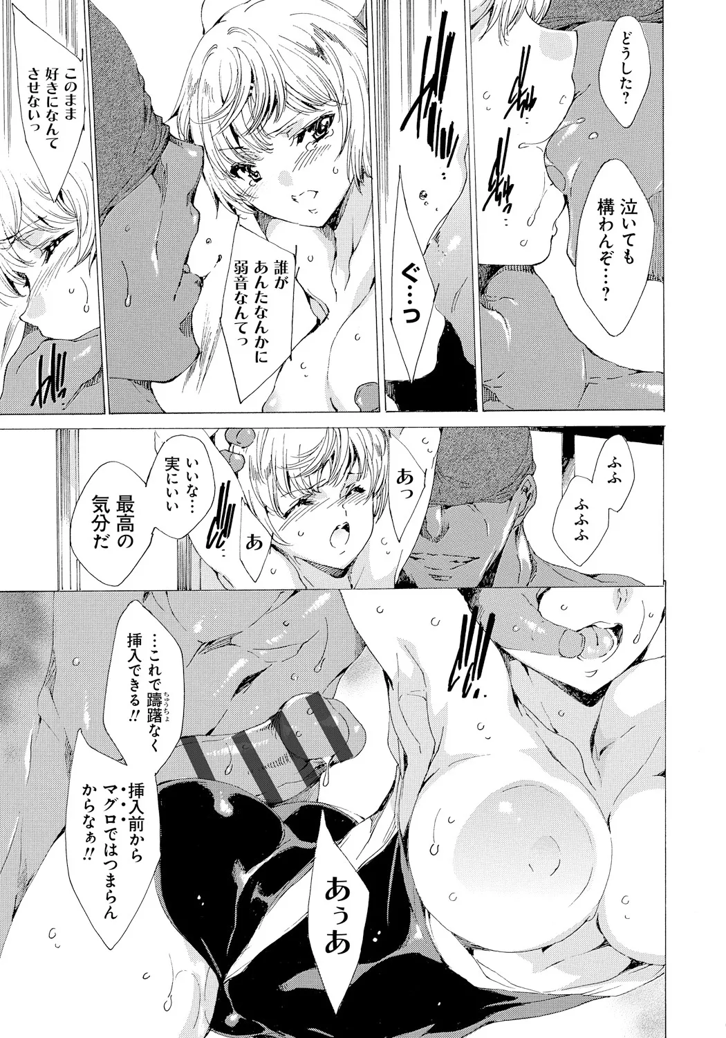 Page 74 of [Yuiga Naoha] Seinaru Manabiya no Sono de [Digital]