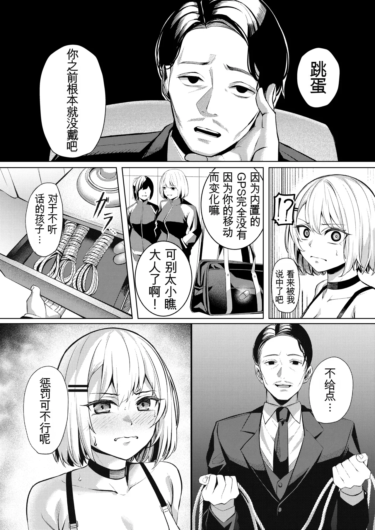 Yankee JK, NTR Kyokon Ochi - Page 13