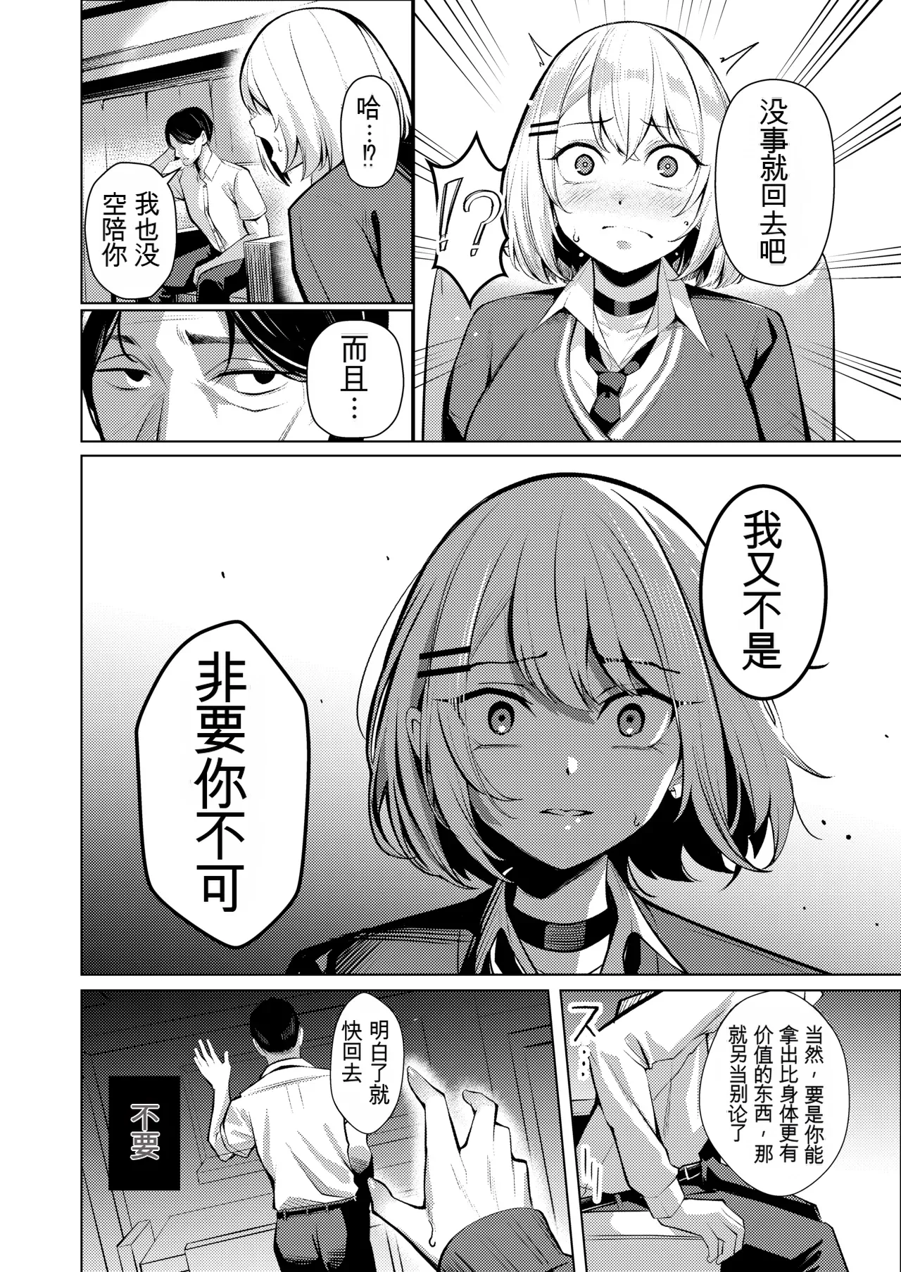 Yankee JK, NTR Kyokon Ochi - Page 51