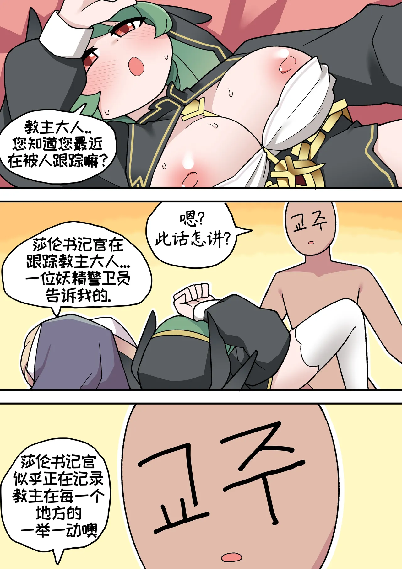 教主与珀榭的申必药剂2 [优小C个人机翻润色] [튀보]【Trickcal Revive 穿越异世界恶作剧 嘟嘟脸恶作剧】(비밀의 약 마신 교주 2편) - Page 5