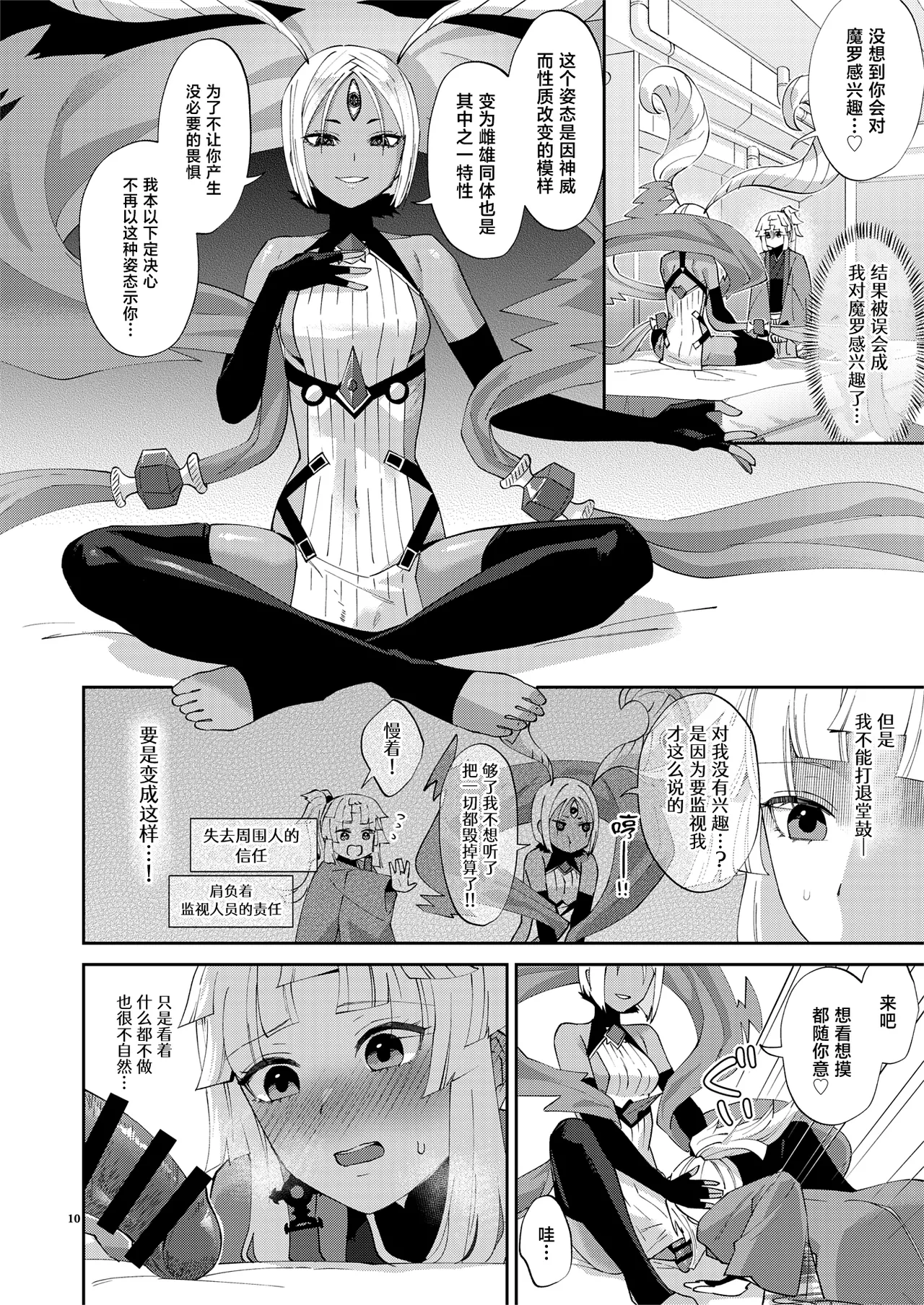 Mashou Chinpo ni Miirarete - Page 10
