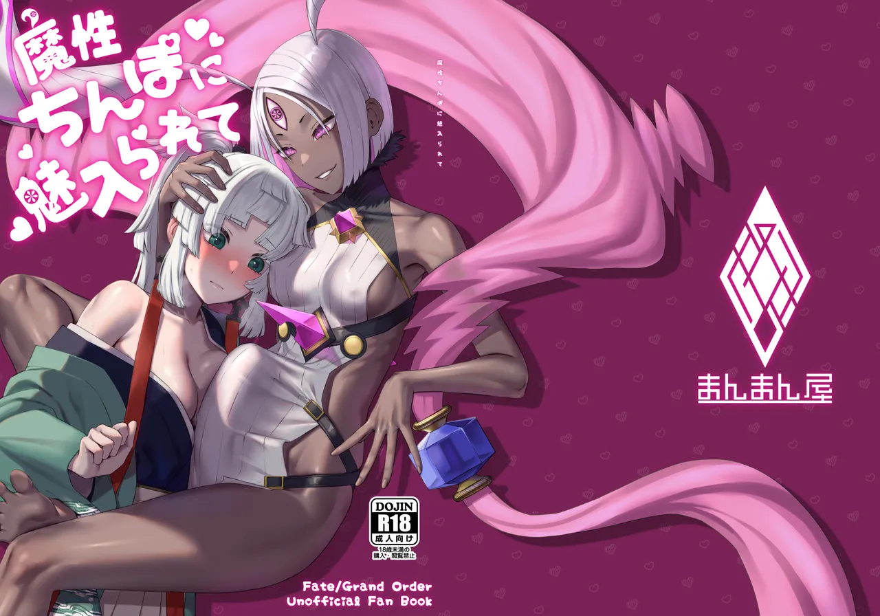 Mashou Chinpo ni Miirarete - Page 29