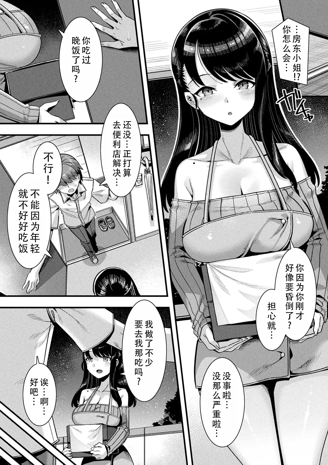 Page 32 of [Harigane Shinshi] Harem Singularity | 后宫特异点 [Chinese] [茄某人个人汉化] [Digital] [ongoing]