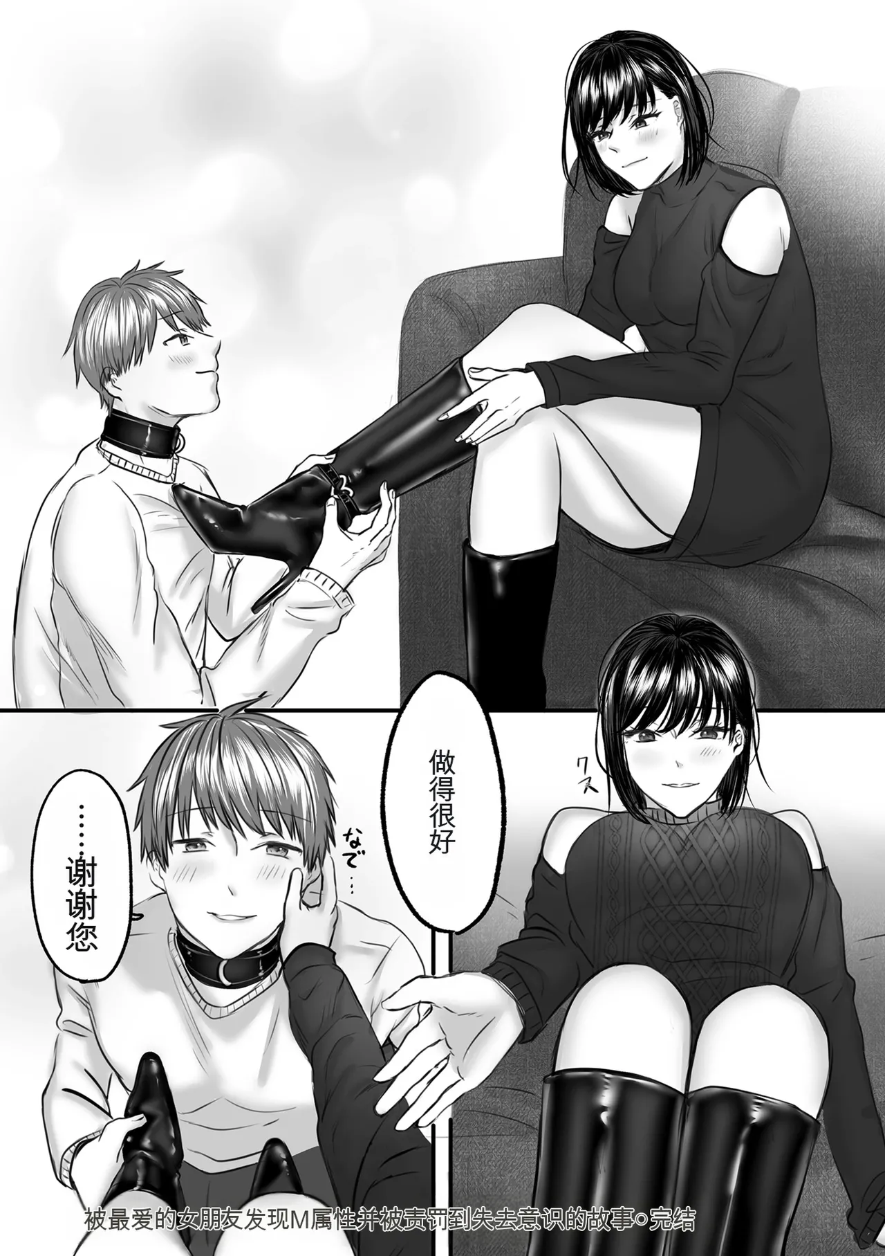 大好きな彼女にMバレして意識飛ぶまで責められちゃう話 - Page 31