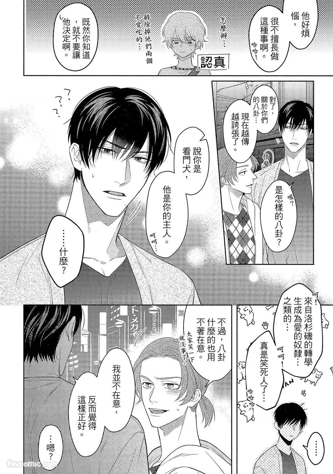 Osananajimi Irony︱讽刺的童年玩伴 - Page 167