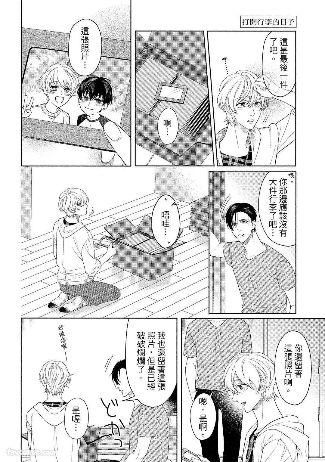 Osananajimi Irony︱讽刺的童年玩伴 - Page 171