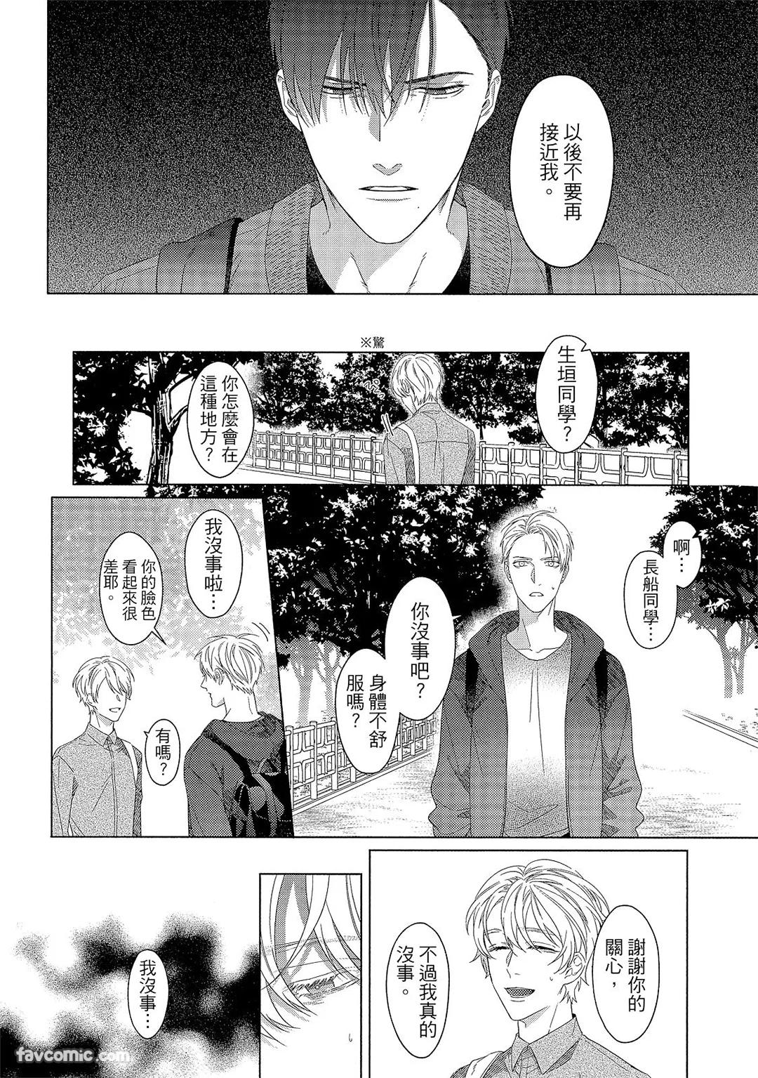 Osananajimi Irony︱讽刺的童年玩伴 - Page 21