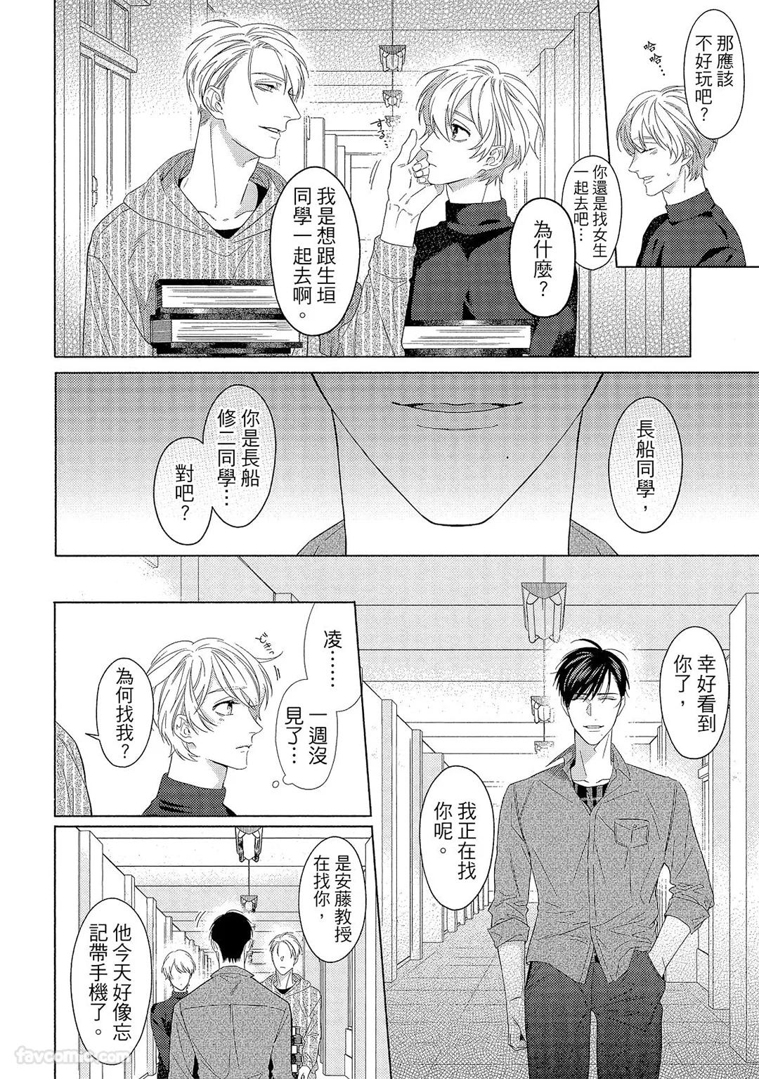 Osananajimi Irony︱讽刺的童年玩伴 - Page 25