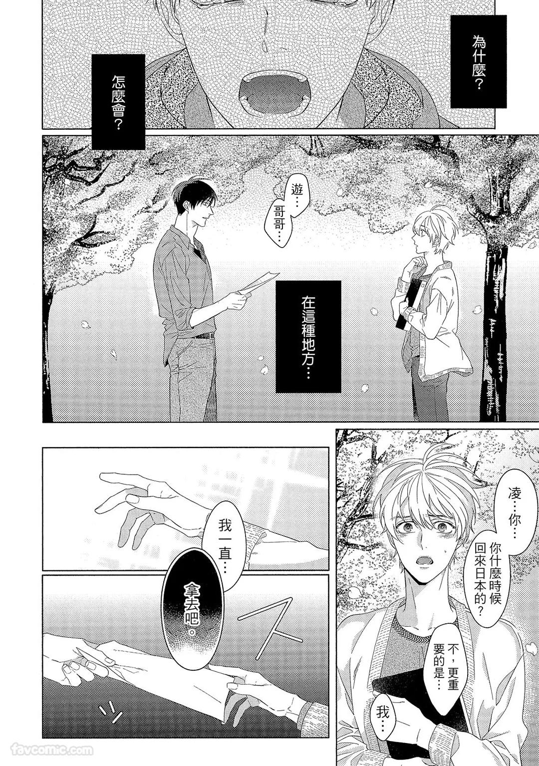 Osananajimi Irony︱讽刺的童年玩伴 - Page 9