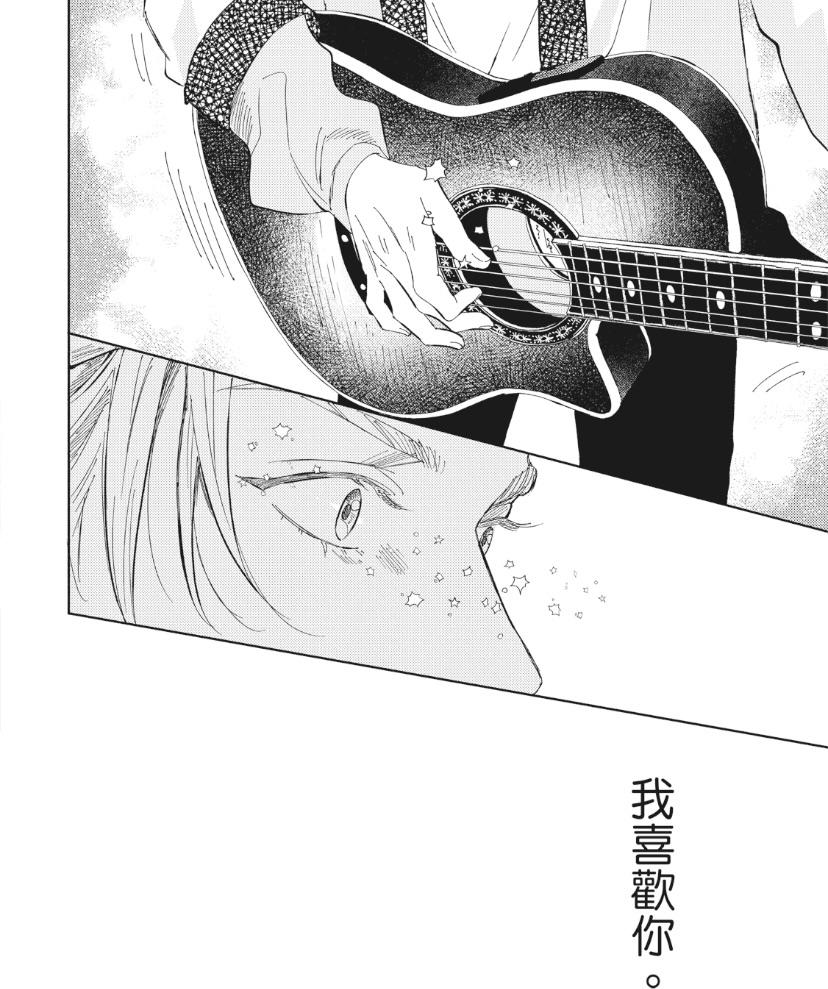 Shout Loud My Heart︱呐喊唱出我的心 - Page 145