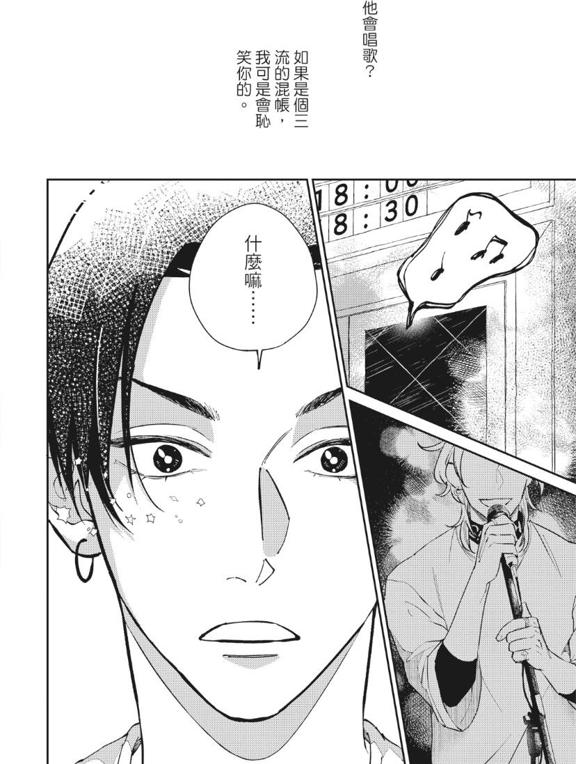 Shout Loud My Heart︱呐喊唱出我的心 - Page 15
