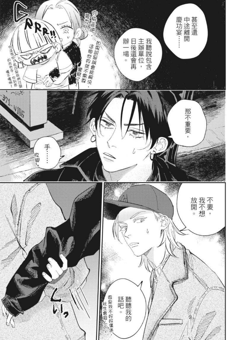 Shout Loud My Heart︱呐喊唱出我的心 - Page 152