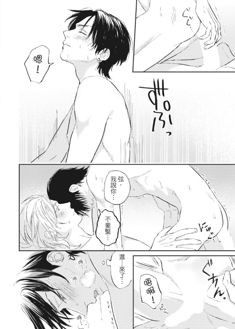 Shout Loud My Heart︱呐喊唱出我的心 - Page 163