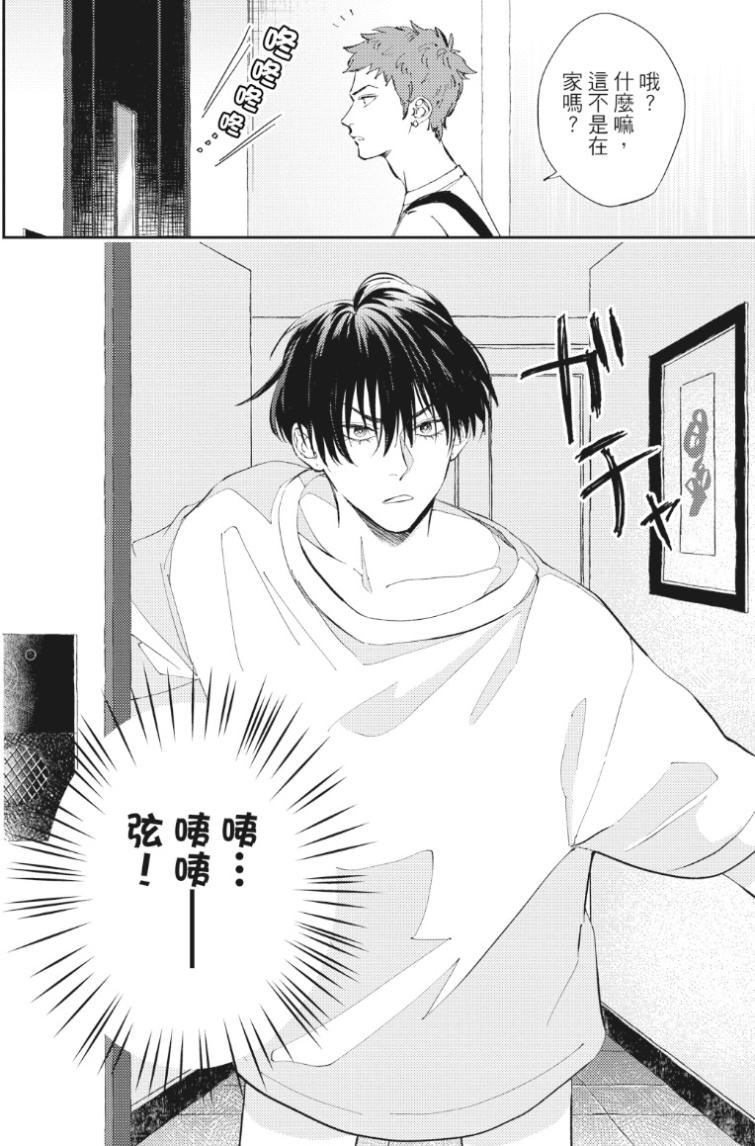 Shout Loud My Heart︱呐喊唱出我的心 - Page 171