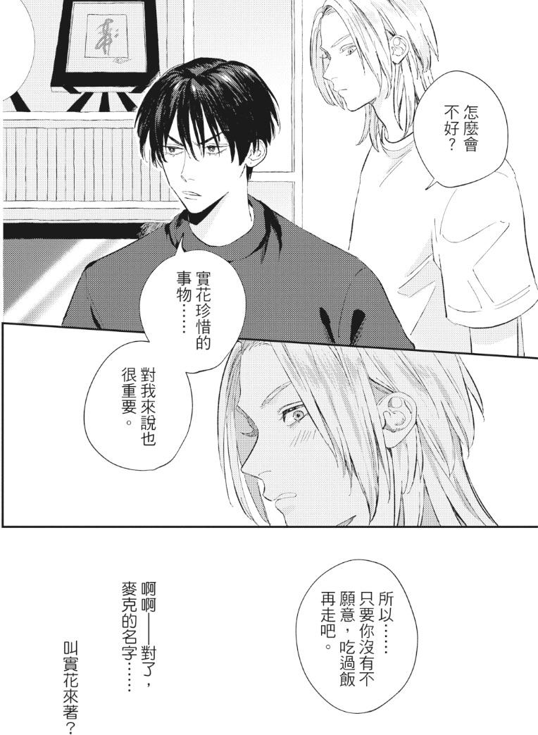 Shout Loud My Heart︱呐喊唱出我的心 - Page 177