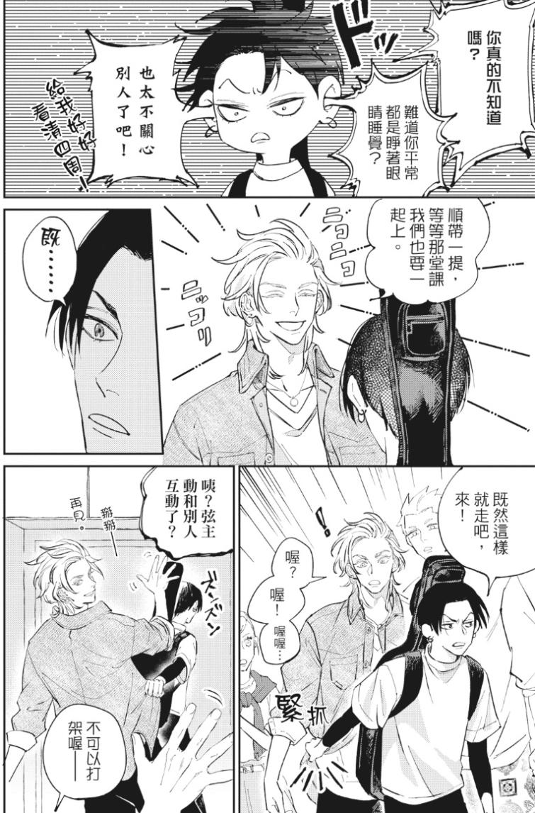Shout Loud My Heart︱呐喊唱出我的心 - Page 21