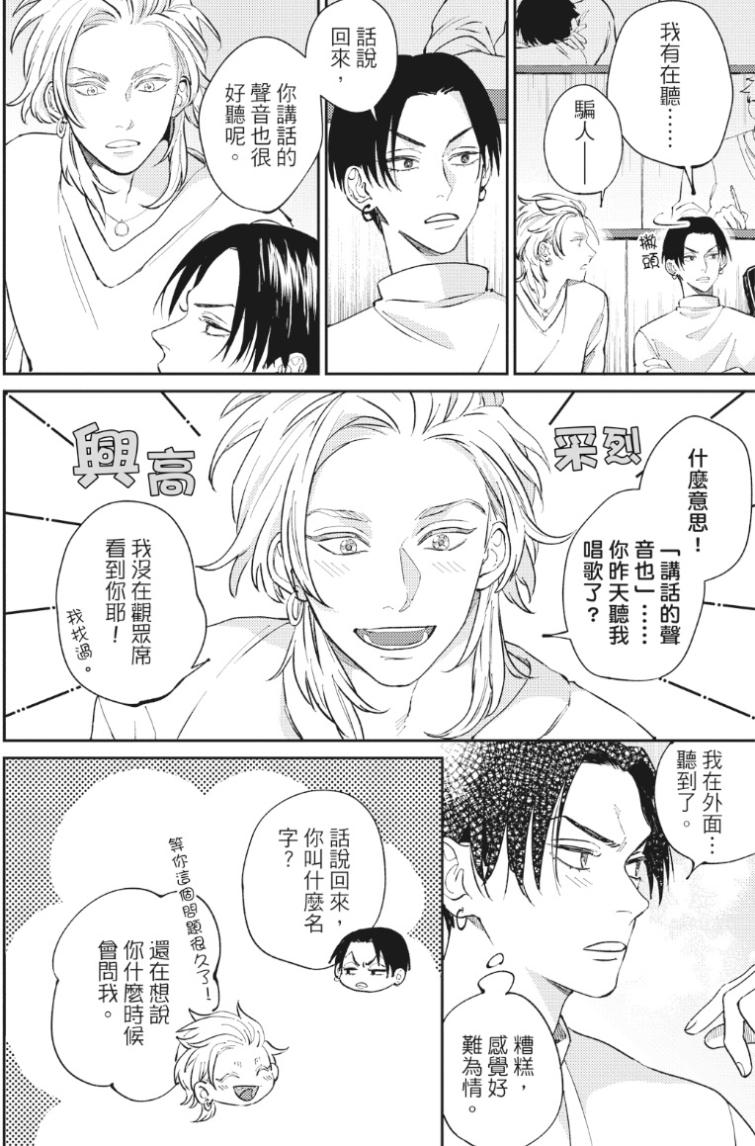 Shout Loud My Heart︱呐喊唱出我的心 - Page 23