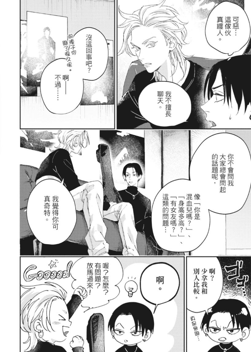Shout Loud My Heart︱呐喊唱出我的心 - Page 35
