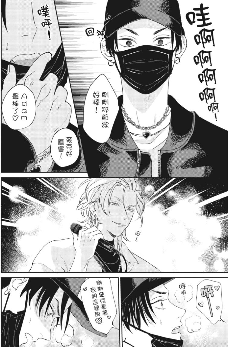 Shout Loud My Heart︱呐喊唱出我的心 - Page 51