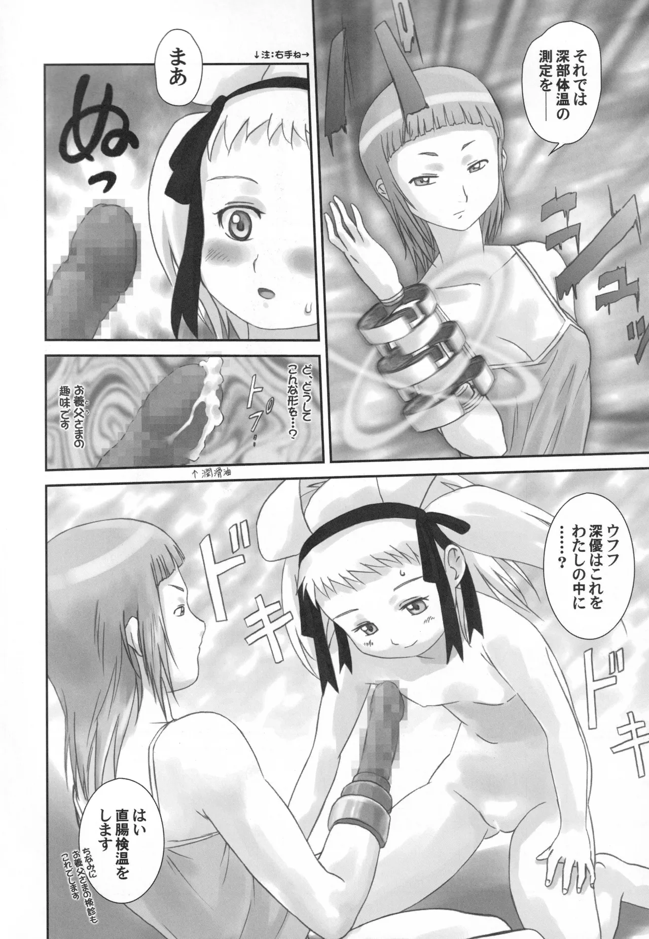 MaiHime Shoujou Refrain - Page 103