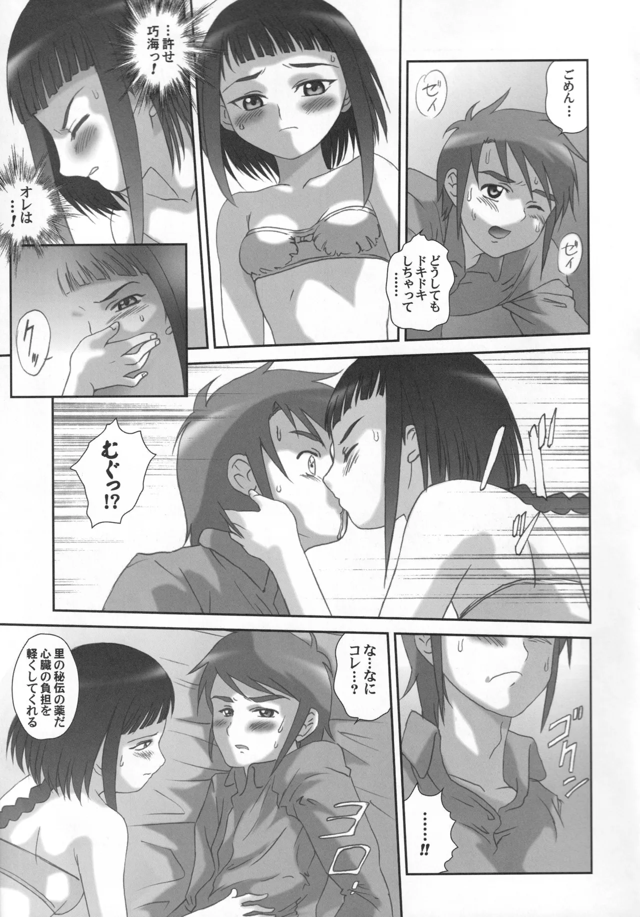 MaiHime Shoujou Refrain - Page 112