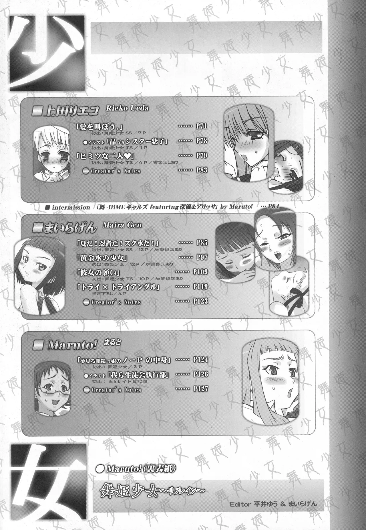 MaiHime Shoujou Refrain - Page 12