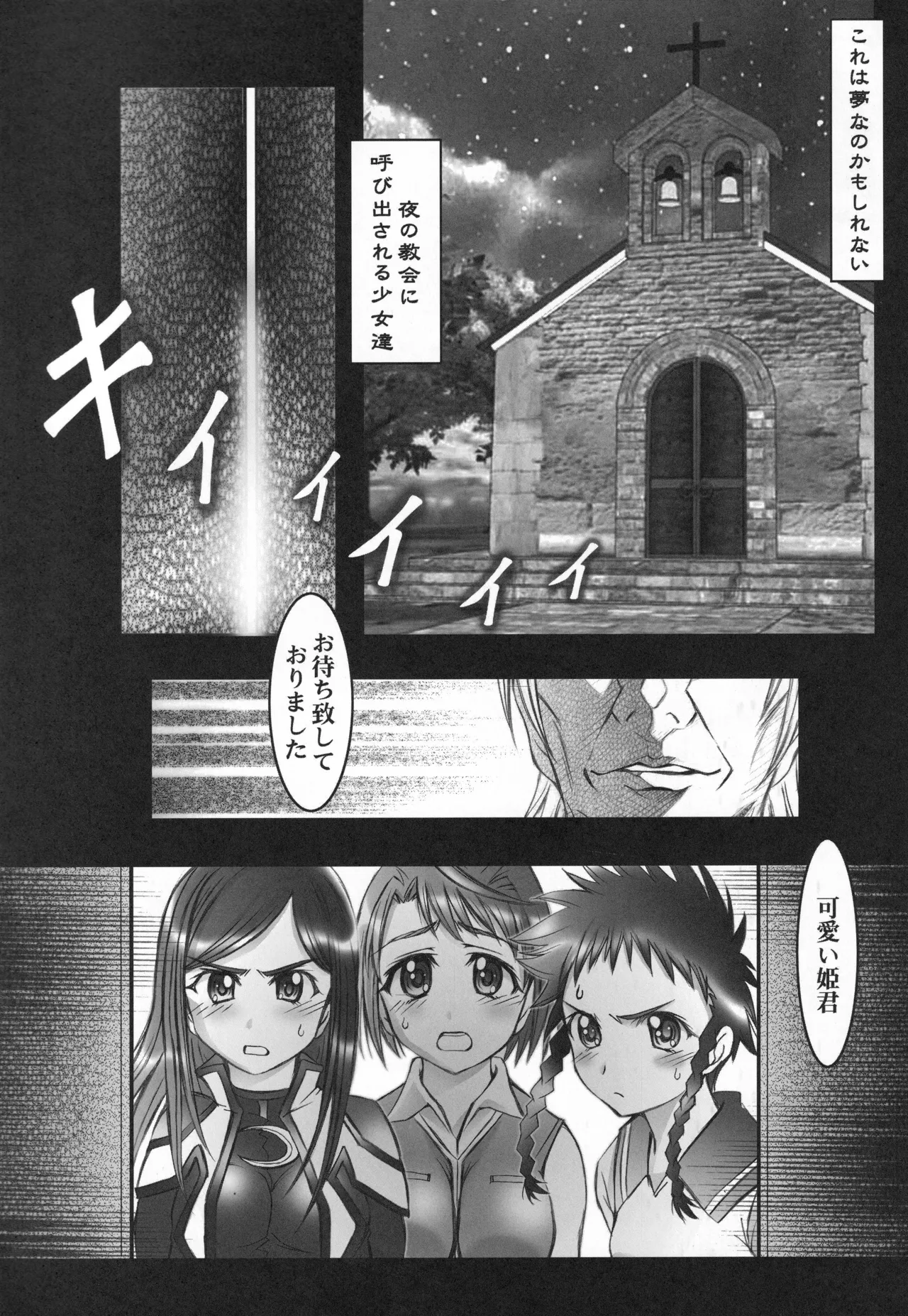 MaiHime Shoujou Refrain - Page 13