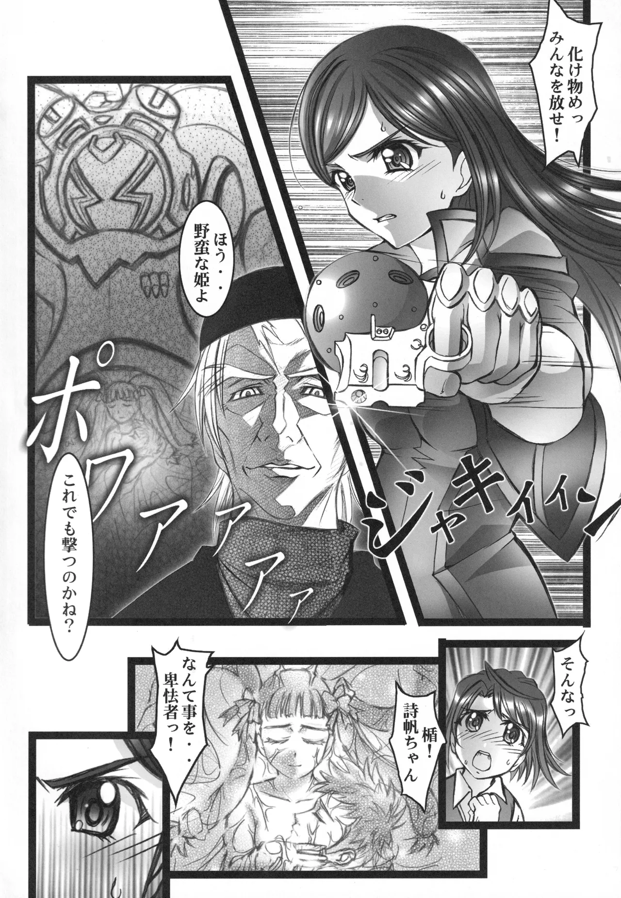 MaiHime Shoujou Refrain - Page 17