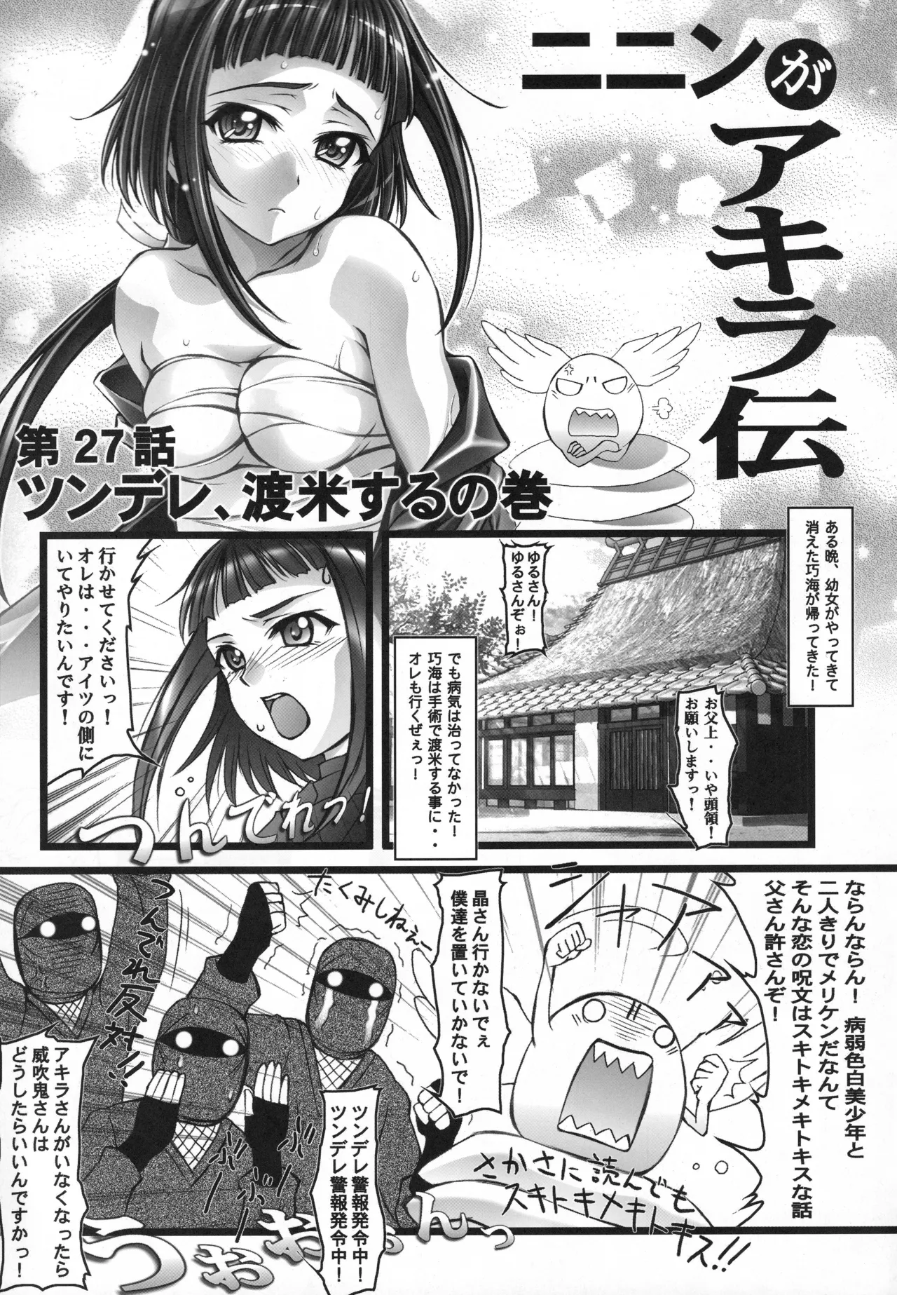 MaiHime Shoujou Refrain - Page 38